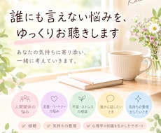 あなたの悩みや不安に寄り添います イメージ1