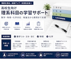 高校生向け理系科目の学習をサポートしますます 理系進学・薬学部進学を目指す方の学習相談も対応可能です