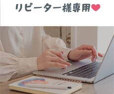リピーター様専用 ◎ 修正など承ります イメージ1