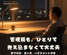 心理法務カウンセラーが管理職のお悩みを整理します イメージ1