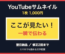 YouTubeサムネイルを1,000円で作成します イメージ1