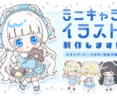 ゆるふわでかわいいミニキャライラストを描きます イメージ1