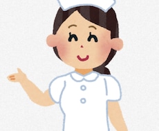 看護師の方の不安解決します イメージ1