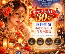 今月を幸せに過ごす⭐︎四柱推命運勢視ます 生まれ持った貴方の本質/強みを知ると生きやすくなります♡