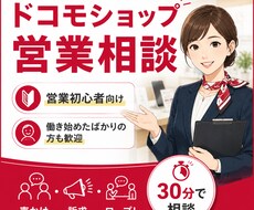 ドコモショップ営業の数字改善を一緒に考えます 店舗改善の実務経験をもとに営業課題を整理します