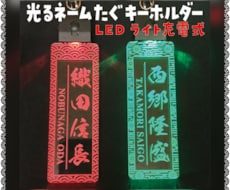 ネームタグ  あなたのお名前で作製致します めっちゃカッコイイ⚡️光る⚡️ネームプレート ネームタグ