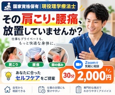 現役理学療法士が身体の悩みを相談・サポートします イメージ1