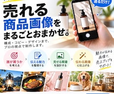 Amazon・EC商品画像をおまかせ制作しますます イメージ1