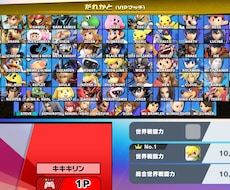 大乱闘スマッシュブラザーズVip1キャラ代行します イメージ1