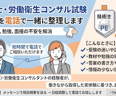 技術士・労働衛生コンサル試験の質問に答えます 技術士試験の迷いを電話で一緒に整理します