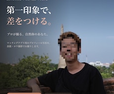 マッチングアプリ用！「自然な魅力」を引き出します 自然な表情を撮影。清潔感ある好印象な一枚を