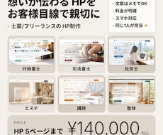 士業の“選ばれる理由”が伝わるHPを作ります イメージ1