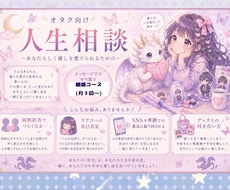 あなたらしく推しを愛でる為に継続的にサポートします イメージ1