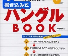 講師歴6年目！日本人に韓国語の勉強法でお教えます イメージ1
