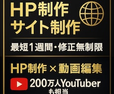 HP制作・ショップ制作を、最安値でご提供いたします イメージ1