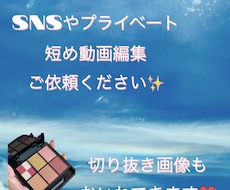 SNS投稿や保管用のショート動画の編集承ります イメージ1