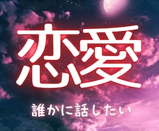 恋に疲れたあなたへ。止まった時間を動かします イメージ1
