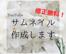 YouTubeのサムネイル作成します イメージ1