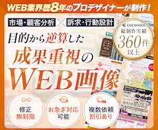 広告バナー・WEB画像を“成果重視”で制作します 総制作実績360件以上｜評価5.0｜修正無制限｜原稿なしOK