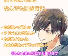 あなたの悩み、なんでも聞きます イメージ1