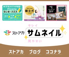 ストアカのサムネイル・バナー作成します ストアカデビューの方、デザインを変えたい方試してみて下さい