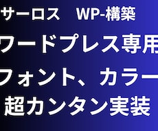 WP（ワードプレス）専用フォント管理できます イメージ1