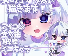 女の子イラスト描きます イメージ1
