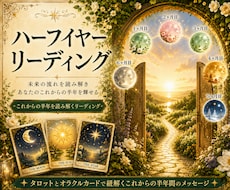 今から半年先までの運勢を占います 1か月ごとにカードで占います。四柱推命鑑定も！