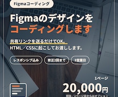 Figmaのデザインをコーディングして納品します イメージ1