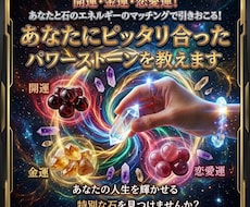 あなたにピッタリあったパワーストーンを3つ伝えます イメージ1