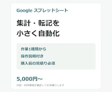 スプレッドシートの集計・転記を自動化します イメージ1