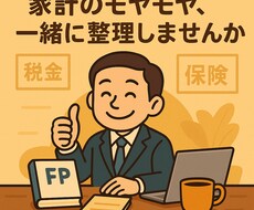 貯まらない貯金、家計の悩み、ゆるっと見直します イメージ1