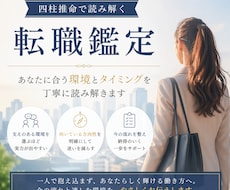 転職を四柱推命で丁寧に読み解きます 向いている環境と動くタイミングをやさしく読み解きます