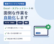 Excel・スプレッドシート作業を自動化します イメージ1