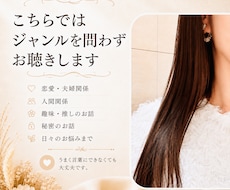 お試しOK◎ジャンル不問でお聞きします 恋愛・夫婦・人間関係・雑談まで、心を込めてお聴きします✿