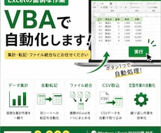 日々の面倒な作業を自動化します イメージ1