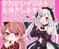 SＤイラストから等身イラストまでお描きします イメージ1