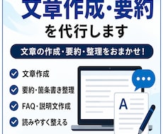 AIを活用して文章作成・要約を代行します イメージ1