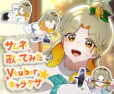VTuber活動に◎キャライラストをお描きします アイコン/歌ってみた/Live2Dモデル/キャラデザ制作可◎