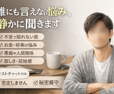 夜眠れない不安・孤独・お金の悩みを聞きます イメージ1