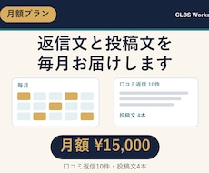 MEO・AIO対策|投稿文と返信文を毎月作ります イメージ1