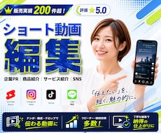 実績200件超！ショート動画を編集します 【ショート特化】企業PR・商品紹介・SNS動画まで幅広く対応