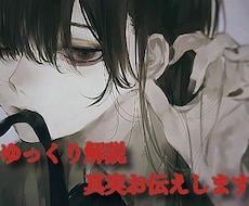 現役ライターが、ゆっくり解説作成します イメージ1