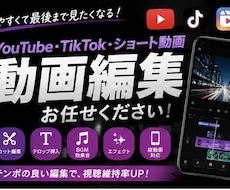 TikTok・YouTube ショート編集します イメージ1