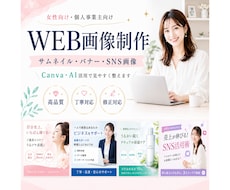 女性向けWEB画像制作をいたします イメージ1