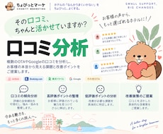ホテル・宿泊施設の口コミを分析・改善提案します イメージ1