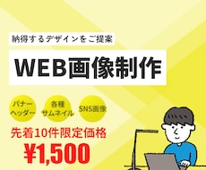 先着10件限定価格バナー・ヘッダー制作いたします イメージ1