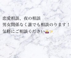 恋愛相談のります イメージ1