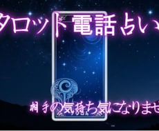 恋愛・復縁等のお悩みを電話で丁寧に占います イメージ1
