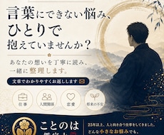 仕事や人間関係のモヤモヤを一緒に整理します 言葉にできない悩みを整理し、文章でお返しします。
